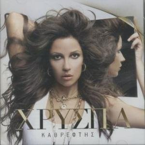 kathreftis / καθρεφτης [Audio CD]