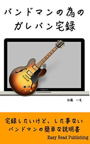 Garage Band DTM For BandMan (Japanese Edition)