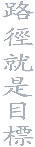 wall-refine WA-00474 | DER Weg IST DAS Ziel, chinesische Schrift | 20 x 90 cm, fenstergrau, seidenmatt, Wandtattoo Wandaufkleber in Premium Qualität, Wanddeko Deko Motiv Kalligraphie Zeichen Symbol