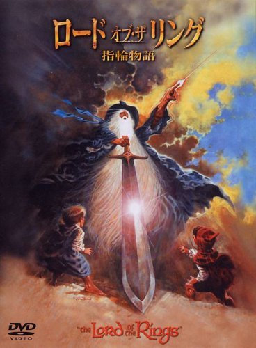 ロード・オブ・ザ・リング 指輪物語 [DVD]