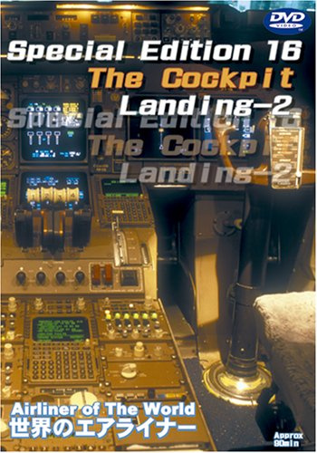 世界のエアライナー Special Edition 16 The Cockpit Landing-2 [DVD]