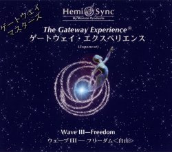 ゲートウェイ・エクスペリエンス第Ⅲ巻: The Gateway Experience Wave Ⅲ　Ｆｒｅｅｄｏｍ（フリーダム　自由）３枚入り(日本語版) [ヘミシンク]