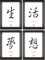 LEBE DEINEN TRAUM - China - Japan Kanji Kalligrafie Schrift Zeichen Bilderset Asiatsche Dekoration