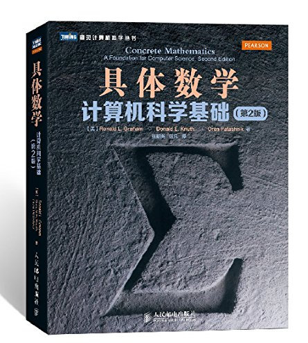Turing Computer Science Series: Mathematics and Computer Science concrete foundation ( 2nd Edition )(Chinese Edition)