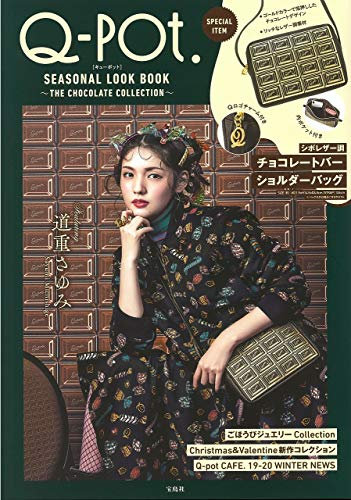 Q-pot. SEASONAL LOOK BOOK ~THE CHOCOLATE COLLECTION~ (ブランドブック)