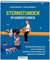 Sternstunden im Kinderturnen: Fantastisches Erlebnisturnen mit 64 Gerätekarten, kompletten Stundenbildern und zahlreichen Fotobeispielen