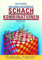Lehr-, Übungs- und Testbuch der Schachkombinationen: 16. aktualisierte Neuausgabe