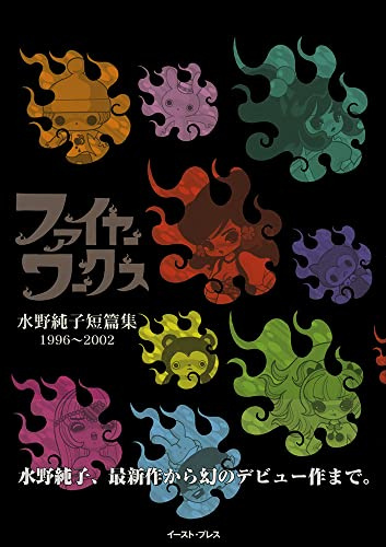 ファイヤーワークス (Cue comics)