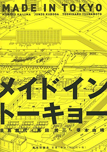 Made in Tokyo: Guide Book