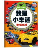 I am a small sports car and racing game fans stickers(Chinese Edition)