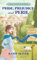 Pride, Prejudice, and Peril: An Austen Expert Mystery (A Jane Austen Tea Society Mystery, Band 1)