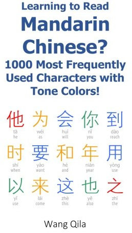 Learning to Read Mandarin Chinese? 1000 Most Frequently Used Characters with Tone Colors!