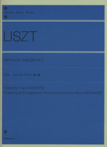 ƒŠƒXƒg ƒƒtƒBƒXƒgEƒƒ‹ƒc‘æ1”Ô (Zen[on piano library)