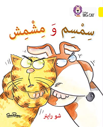 Collins Big Cat Arabic – Sesame and Apricot: Level 3 (KG) (English and Arabic Edition)