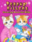 Teacup Kittens & Cute Cat Coloring Book: Cats & Kittens Book Funny Birthday and Graduation Gifts for Girls Boys Men Women