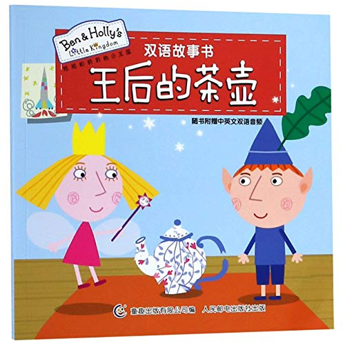 Queen Thistle's Teapot/ Ben & Holly's Little Kingdom