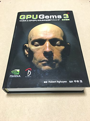 GPU Gems 3 日本語版