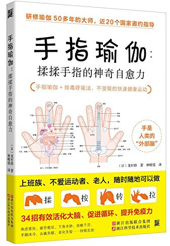 The Finger Yoga (The Spontaneous Healing of Massaging Fingers) (Chinese Edition)
