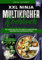 XXL Ninja Multikocher Kochbuch: Mit Dampf ans Ziel! Mit über 80+ Rezepten für Anfänger und Fortgeschrittene