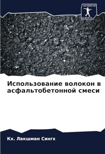 Использование волокон в асфальтобетонной смеси: DE