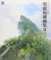 OGA KAZUO ANIMATION ARTWORKS VOL.2 (ARTBOOK VO JAPONAIS)