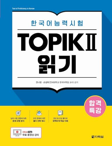 Intensive Course for TOPIK II Success - Reading