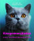 Kaugummikatze: In einer Tierarztpraxis gibt es keinen Alltag