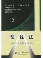 firewood Sleeper (Paperback)(Chinese Edition)