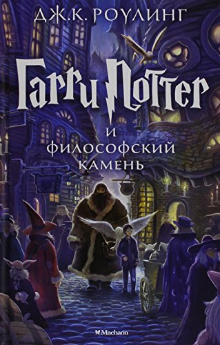 Harry Potter - Russian: Garri Potter i Filosofski Kamen/Harry Potter and the Phi