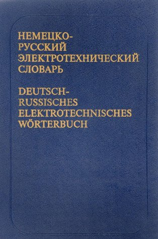 Deutsch-russisches elektrotechnisches Wörterbuch