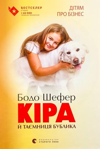 Kira and the Mystery of the Bagel (2014) (Books for Teenagers)