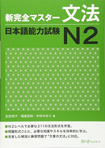 New Full Master Grammar Japanese Language Proficiency Test N2