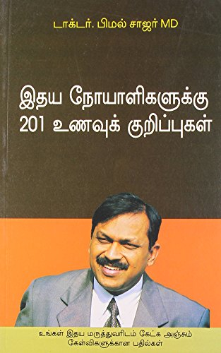 Hirdaya Rogiyon Ke Liye 201 Aahaar Tips in Tamil (இதய ... குறிப்