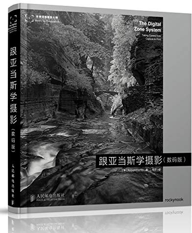 With Adams learn photography (digital version)(Chinese Edition)