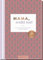 Mama, erzähl mal!: Das Erinnerungsalbum deines Lebens | Das Original. Hochwertige Sonderausgabe des Bestsellers (Elma van Vliet - Erzähl mal!-Reihe im Skandi-Design)