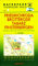 Wanderkarte Friedrichroda, Brotterode, Tabarz, Finsterbergen: Mit Waltershausen, Tambach-Dietharz, Winterstein, Trusetal, Kleinschmalkalden. Mit ... Thüringer Wald / Wanderkarten. 1:30.000)