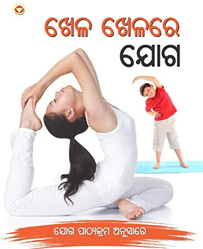 Khel Khel Main Yog PB Oriya