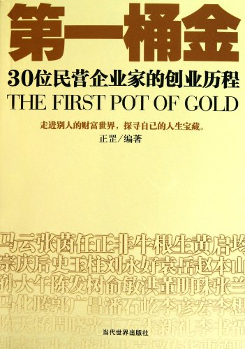 The First Pot of Gold (Chinese Edition)
