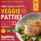 LEONIS Veggie Patties 6pcs - High-Protein, Low-Calorie Plant-Based Konjac & Soy