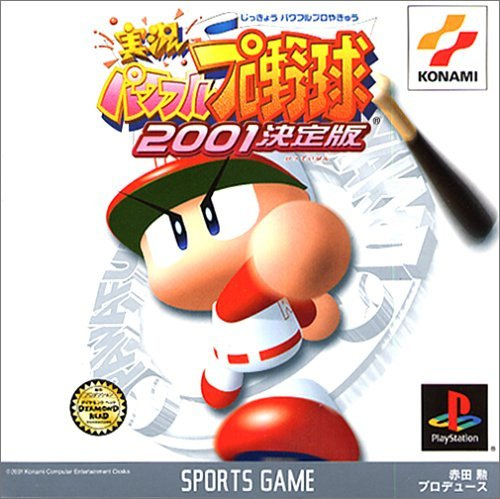 実況パワフルプロ野球2001決定版