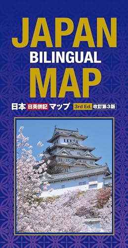 Japan Bilingual Map: 3rd Edition