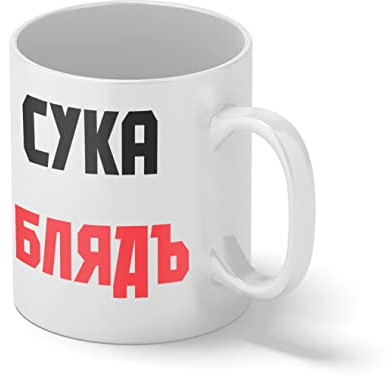 cyka blyat Suka Bljad Weiße Kaffeetasse Mug