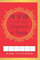 Ecriture Chinoise: Caractères et Pinyin | Format 15,2 x 22,9 cm - 100 pages - 8 lignes de 12 cases | Tian Zi Ge