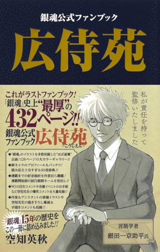 GINTAMA HIROZAMURAI-EN FANBOOK (ARTBOOK VO JAPONAIS)
