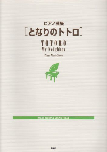Mon Voisin Totoro Piano Solo Partition / Studio Ghibli Sheet Music Collection Book