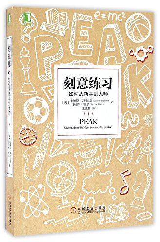 Peak: Secrets from the New Science of Expertise (Chinese Edition)