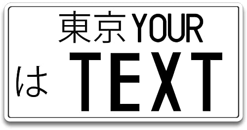 Japan Kennzeichen Wunschtext Nummernschild personalisiert JDM Japanese Plate (schwarz)