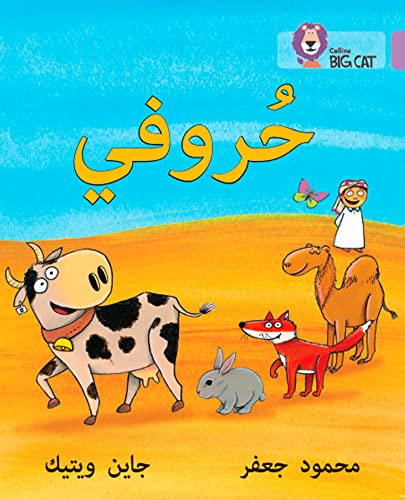 Collins Big Cat Arabic – My Letters: Level 1 (KG) (English and Arabic Edition)
