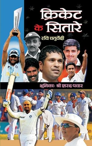 Cricket Ke Sitare: Celebrating the Greatest Cricketers in the History of the Gentleman's Game (Hindi Edition)