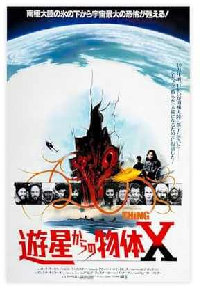 ZOLULA The Thing – Japanisches Filmposter auf Leinwand, Poster, Wandkunst, Dekor, Bild, Gemälde für Wohnzimmer, Schlafzimmer, Dekoration, ungerahmt, 30 x 45 cm